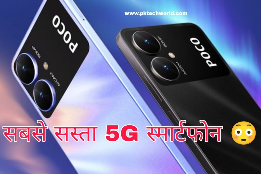 POCO M6 5G Price In India